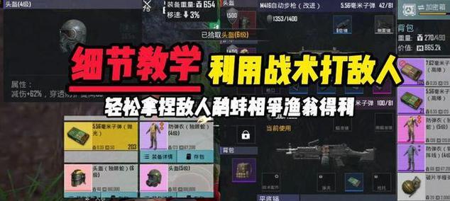 绝地求生红虫子敌人如何击败？有什么技巧？