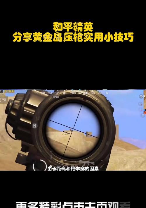绝地求生压枪技巧是什么？