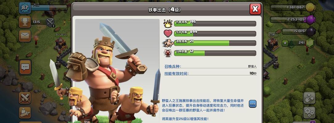 部落冲突技能等级限制如何解除？解除后有什么影响？
