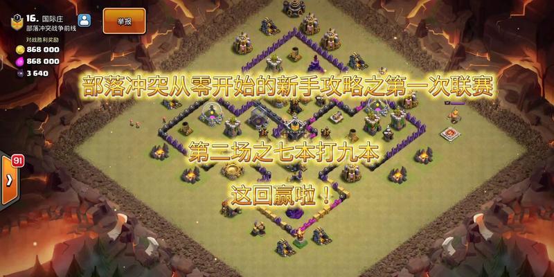 部落冲突新手入门操作指南是什么？如何快速上手？