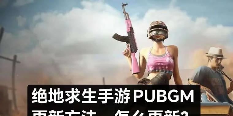绝地求生角色升级需要什么条件？如何快速提升角色等级？