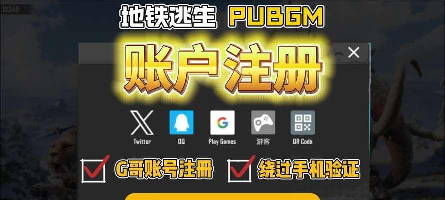 绝地求生账号注册流程是怎样的？
