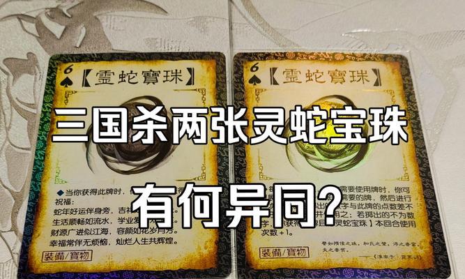 三国杀中宝珠皮肤的名称是什么？