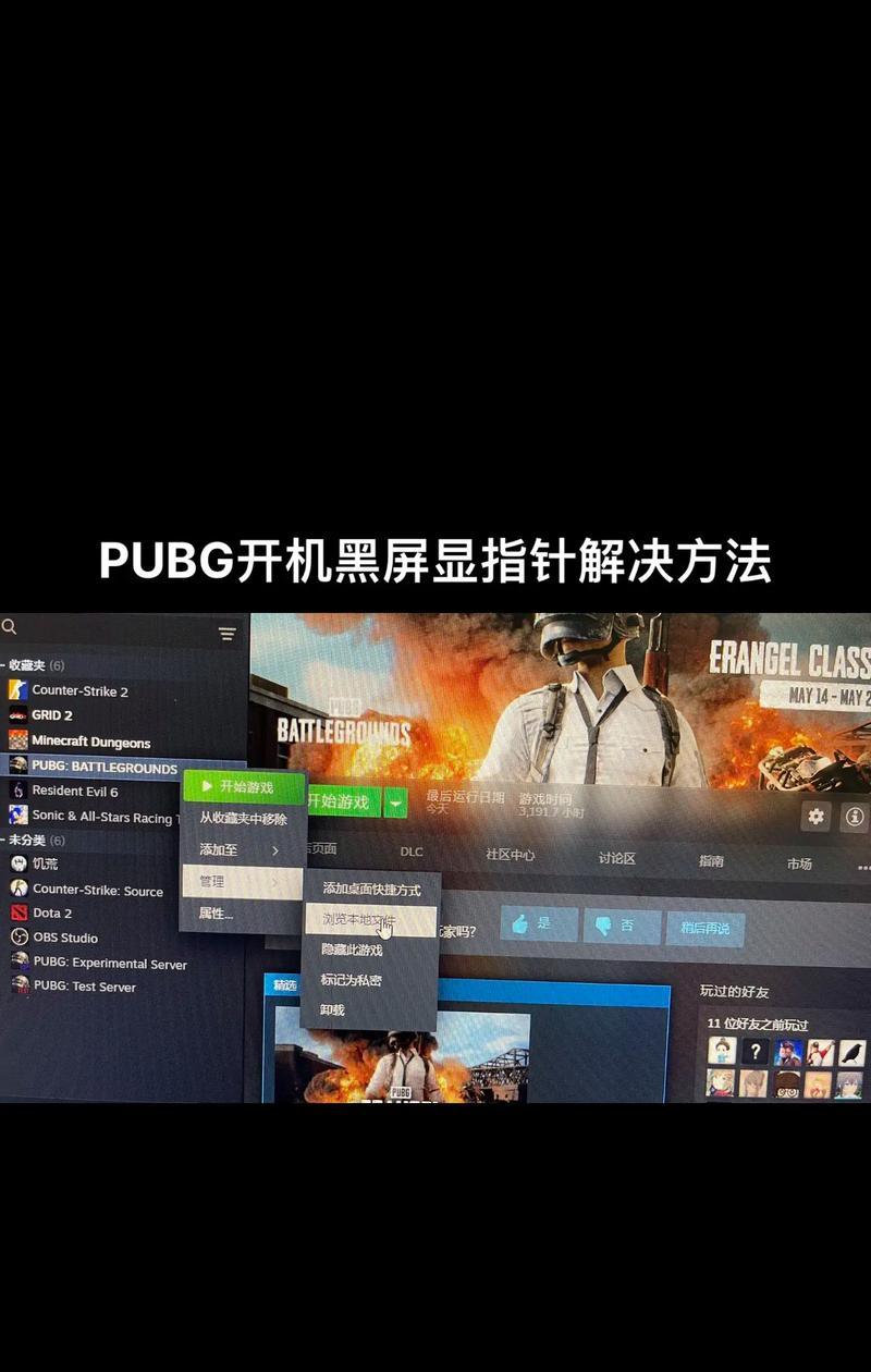 绝地求生游戏闪退问题如何解决？有哪些方法？