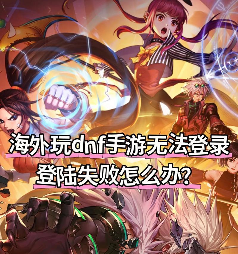 登陆的方法是什么？地下城与勇士中如何成功登陆游戏？