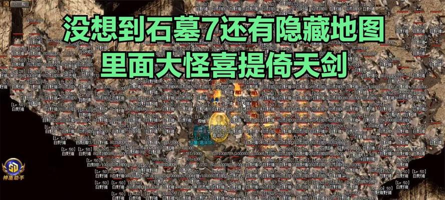 热血传奇游戏如何显示怪物名字？设置方法是什么？
