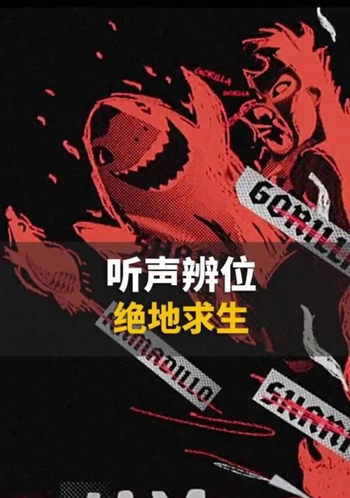 绝地求生手雷声音调整方法是什么？如何提高听声辨位的准确性？