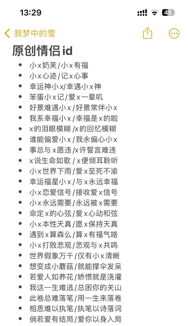 绝地求生中韩情侣名字创意有哪些？如何搭配？
