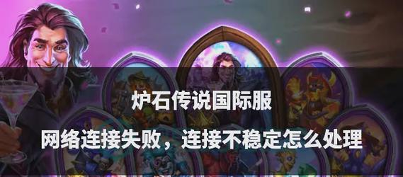 炉石传说港服登录方法是什么？遇到登录问题该如何解决？