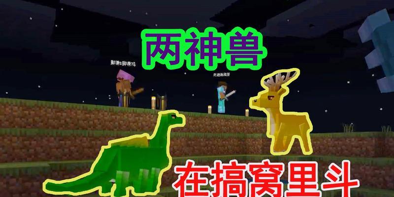 奇怪神兽的打法是什么？在我的世界中如何击败神兽？