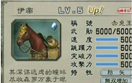 真三国无双5中如何获得赤兔马？赤兔马的获取条件是什么？