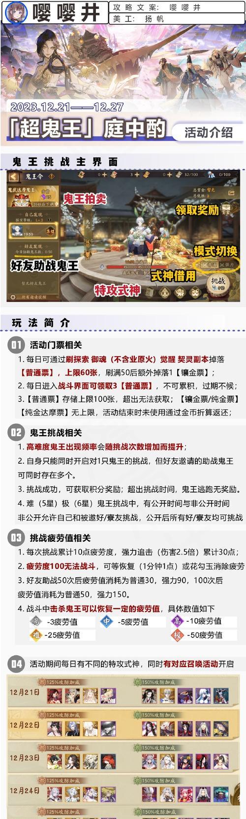 阴阳师超鬼王泄密解锁条件是什么？