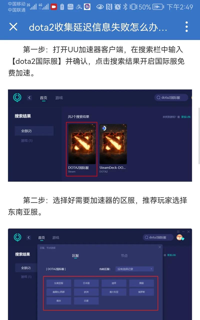 在Dota中如何选择东南亚服务器？