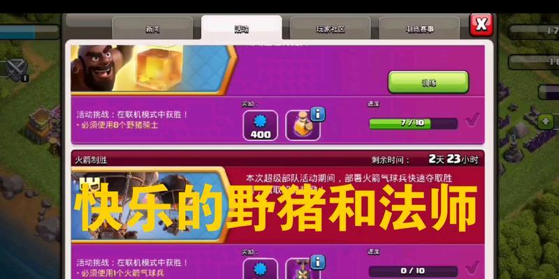部落冲突中红色野猪如何有效攻击？