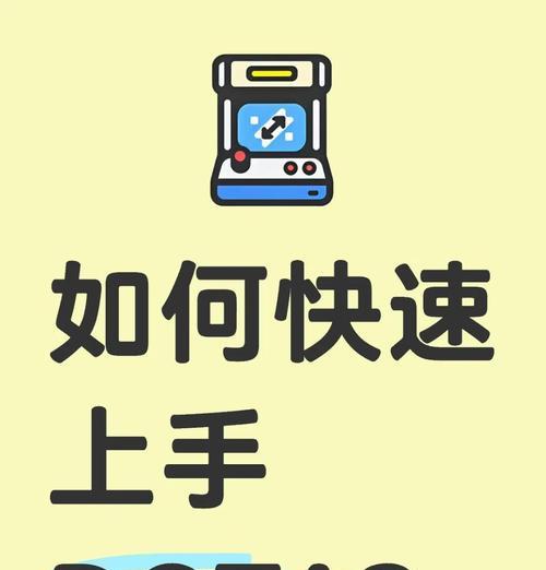 《Dota2》如何快速上手H模式？