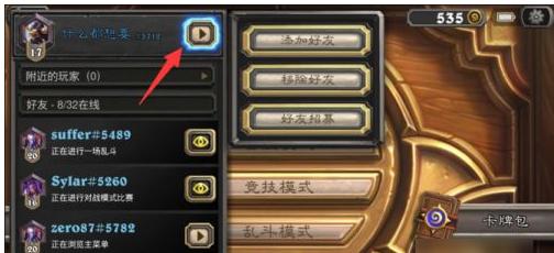 炉石传说对战页面操作流程是什么？