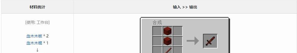 我的世界制作木剑的步骤是什么？