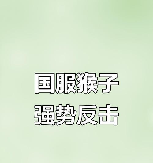 王者荣耀孙悟空的实战技巧（玩转孙悟空）
