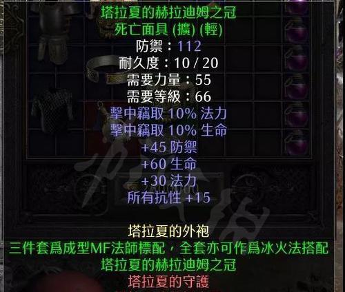 《暗黑破坏神2》亚马逊套装装备全解析（解锁亚马逊套装）