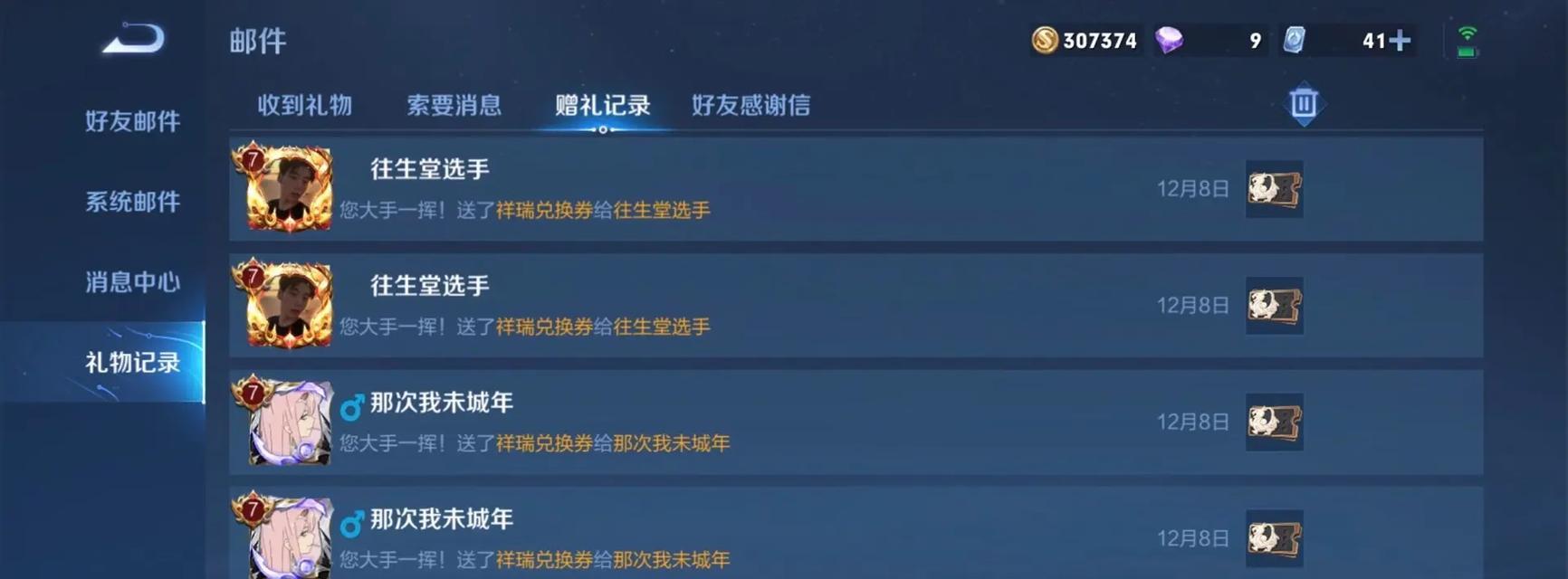 王者荣耀皮肤赠送方法是什么？如何请求皮肤？