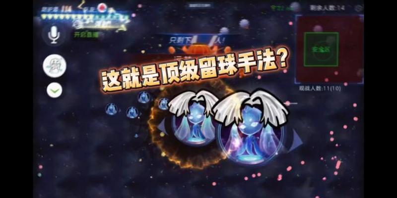 《球球大作战》游戏团队模式介绍（携手战斗）