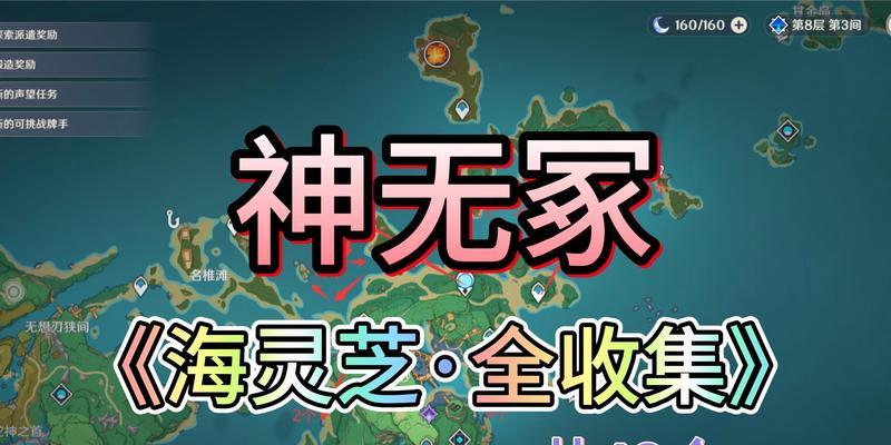 原神海灵芝（探索海灵芝的奇妙世界）
