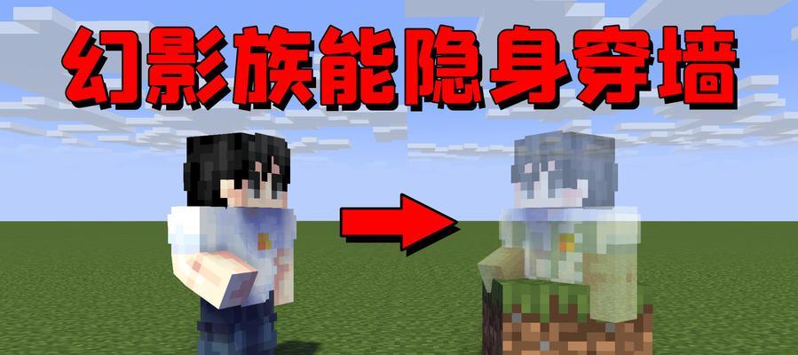 我的世界幻影取消方法是什么？如何避免幻影的干扰？