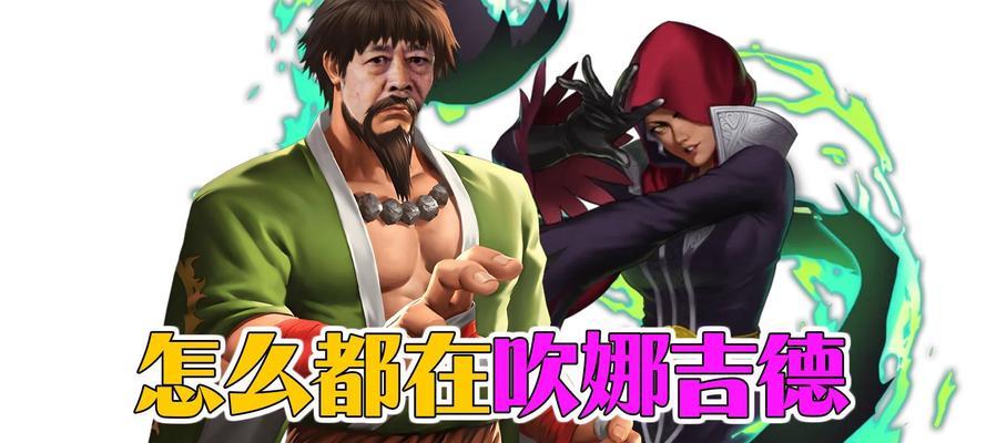 《拳皇98终极之战OL》主线副本三星通关攻略（掌握关键技巧）