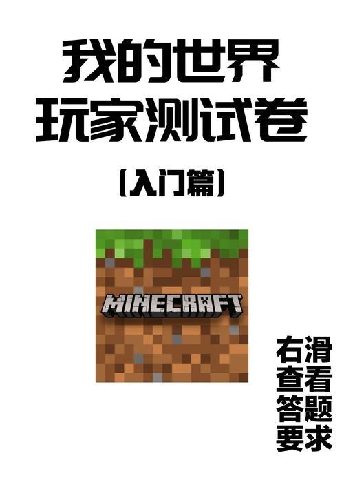 我的世界版本更新后如何进行考试？考试内容包括哪些？