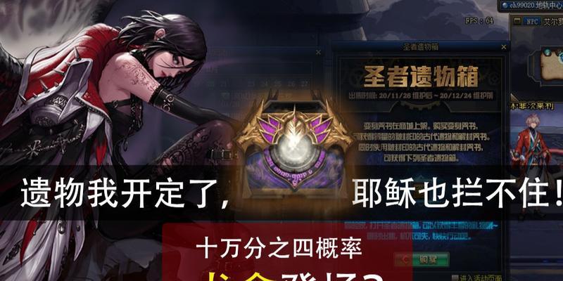 DNF圣者的遗物箱获得攻略（探秘DNF圣者的遗物箱）