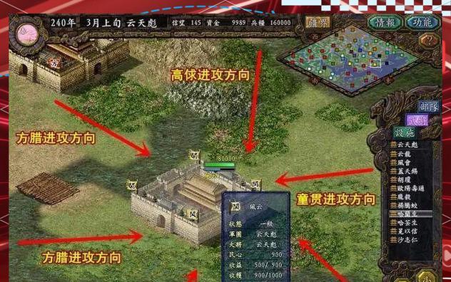 《三国志9》游戏攻略（挑战三国）