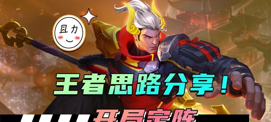 王者荣耀开局思路怎么打？开局策略有哪些？