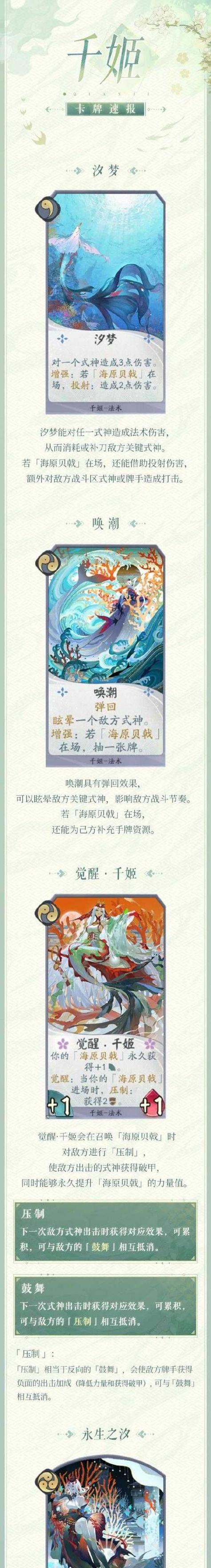 阴阳师千姬八火技能如何获得？