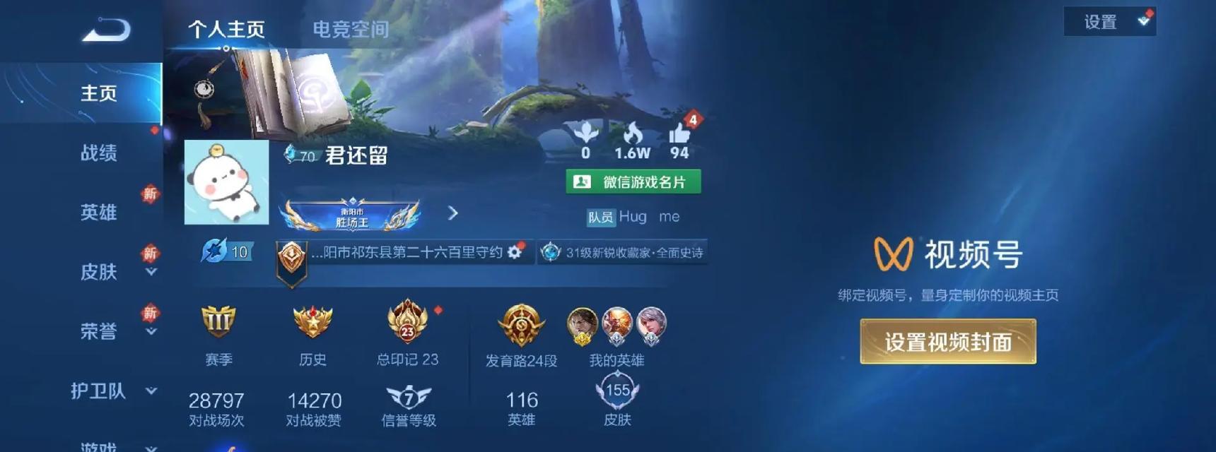 王者荣耀频道如何关注？