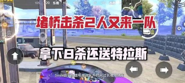 《和平精英》堵桥技巧解析（从游戏规则到实战技巧）