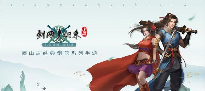 《剑网1归来》枪天王装备五行选取攻略（掌握装备五行选取技巧）