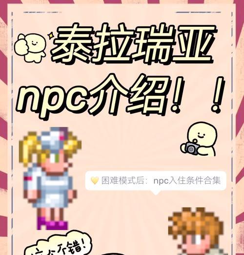《泰拉瑞亚》游戏中的床的制作方法（详解如何制作和使用床）