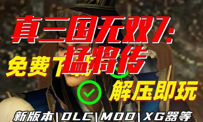 真三国无双7猛将传好玩的玩法是什么？