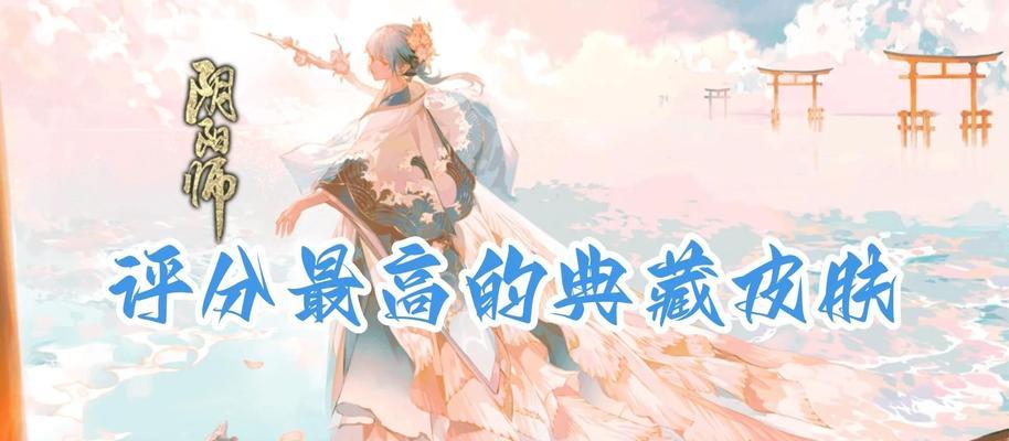 阴阳师婚礼皮肤领取条件是什么？领取后如何使用？