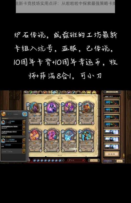 炉石传说竞技性下降如何应对？有哪些策略可以提高竞技性？