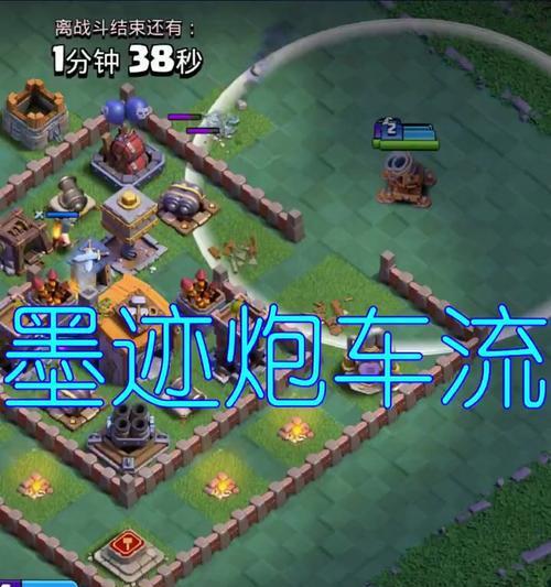 部落冲突炮车流的打法是什么？炮车流的优劣势分析？