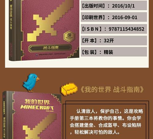 《我的世界》游戏指令基本攻略（掌握游戏指令）