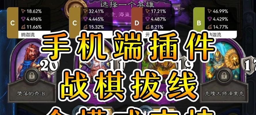 炉石传说拔线插件在手机上的使用方法是什么？