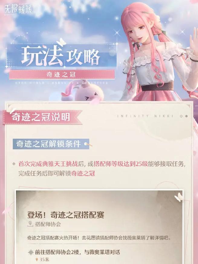 《奇迹暖暖》游戏少女级13-3攻略（如何轻松通关少女级13-3）