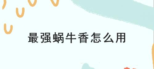 异变壁虎试炼（解密游戏中最难触发的变异壁虎试炼任务）