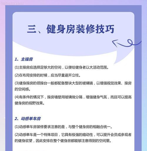 健身房建造步骤是什么？需要哪些材料？