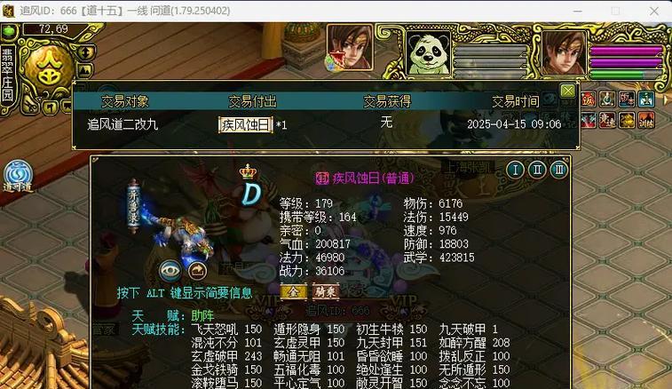 问道奇宝指定买家的方法是什么？如何确保交易安全？