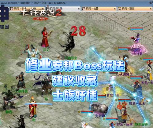 大话西游3化境剧情中的BOSS如何击杀？击杀攻略是什么？