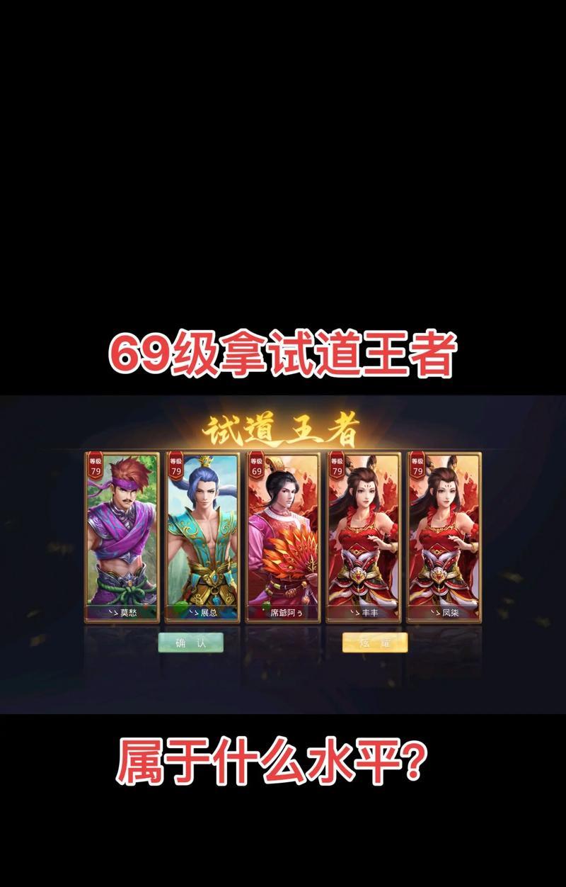 问道69级达成条件是什么？