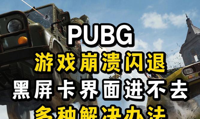 绝地求生游戏中灰屏现象的原因是什么？